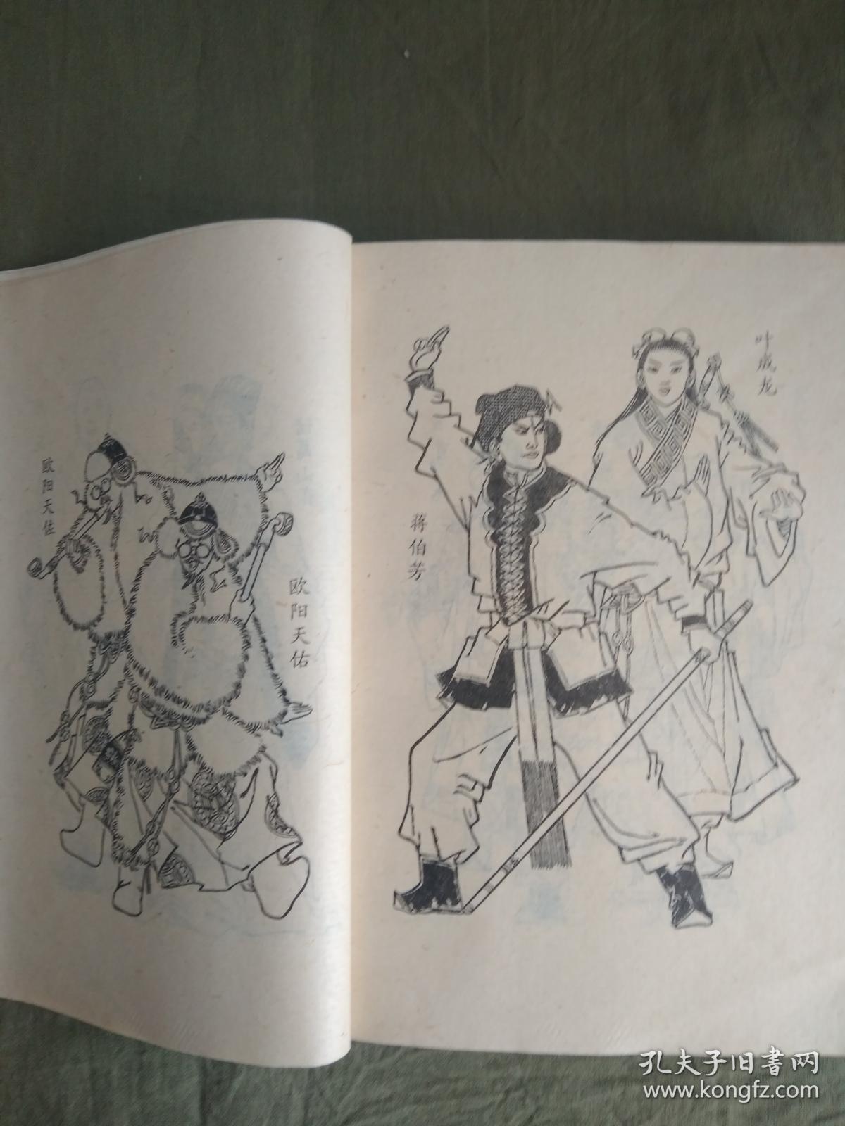 三侠剑,上下,插图本