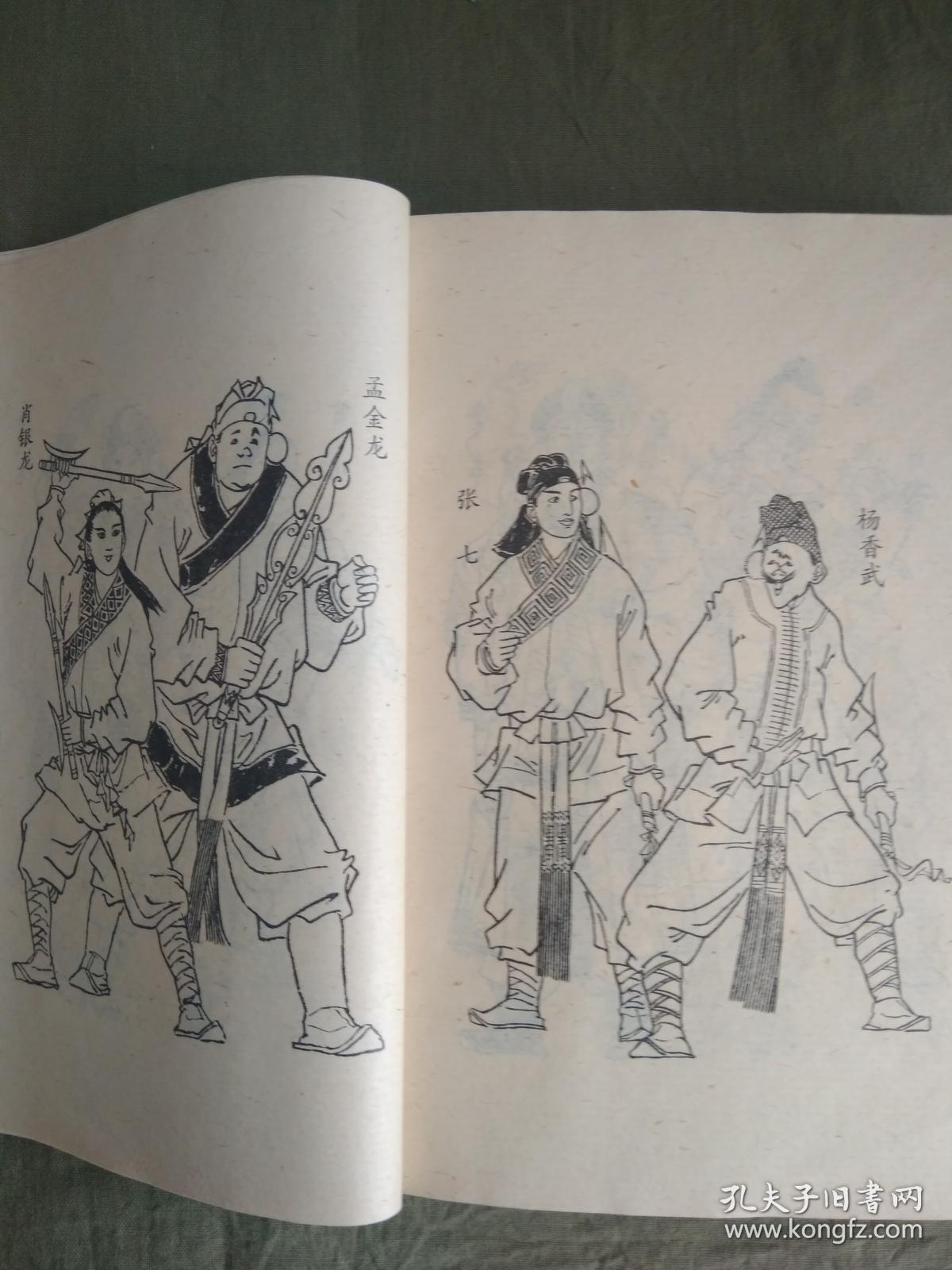 三侠剑,上下,插图本