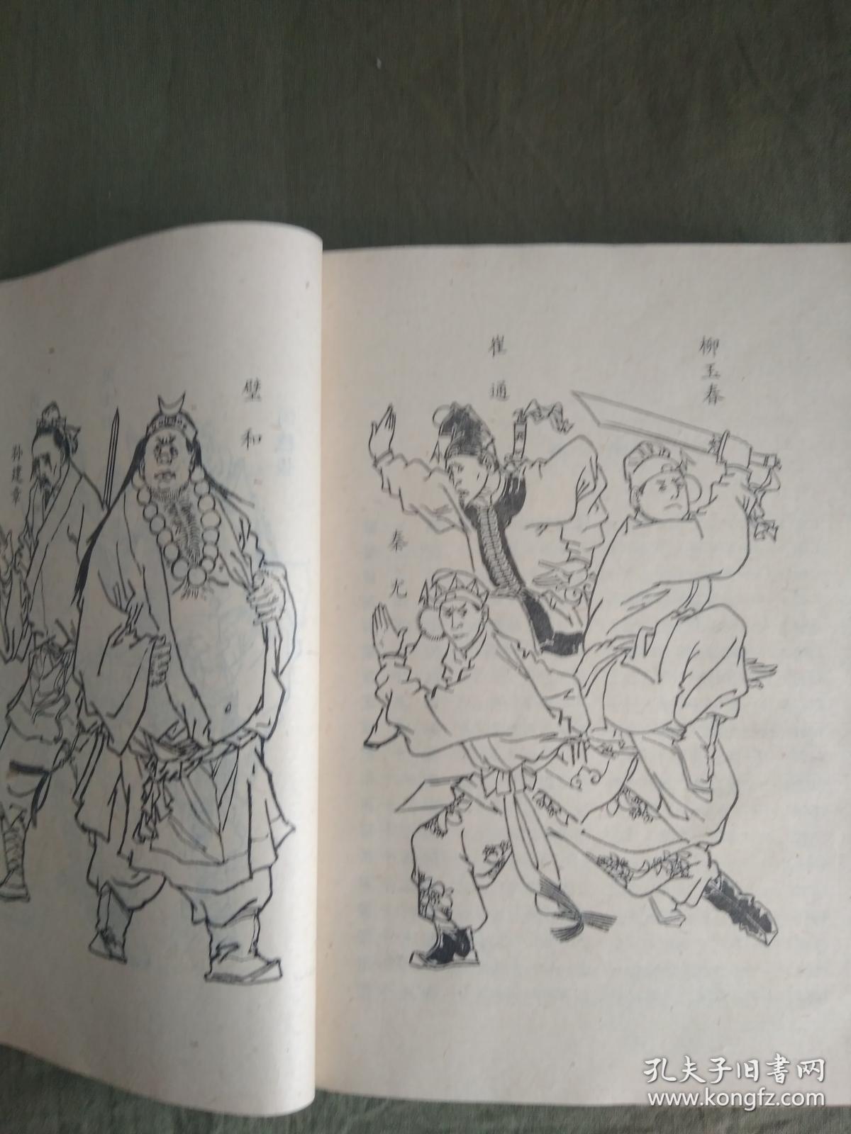 三侠剑,上下,插图本