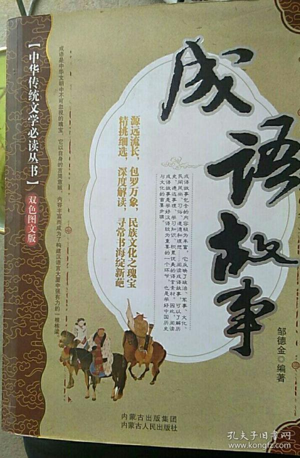 稗什么小说成语_成语故事简笔画