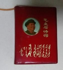 毛主席诗词