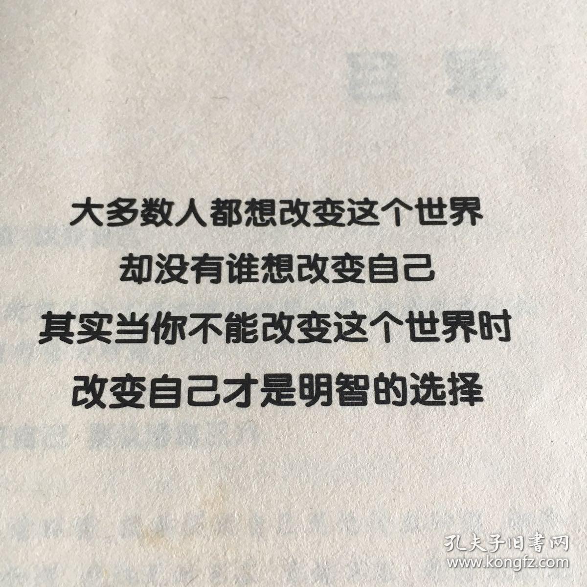 不能改变环境就改变自己