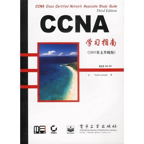 CCNA学习指南(2003英文升级版,全英文)