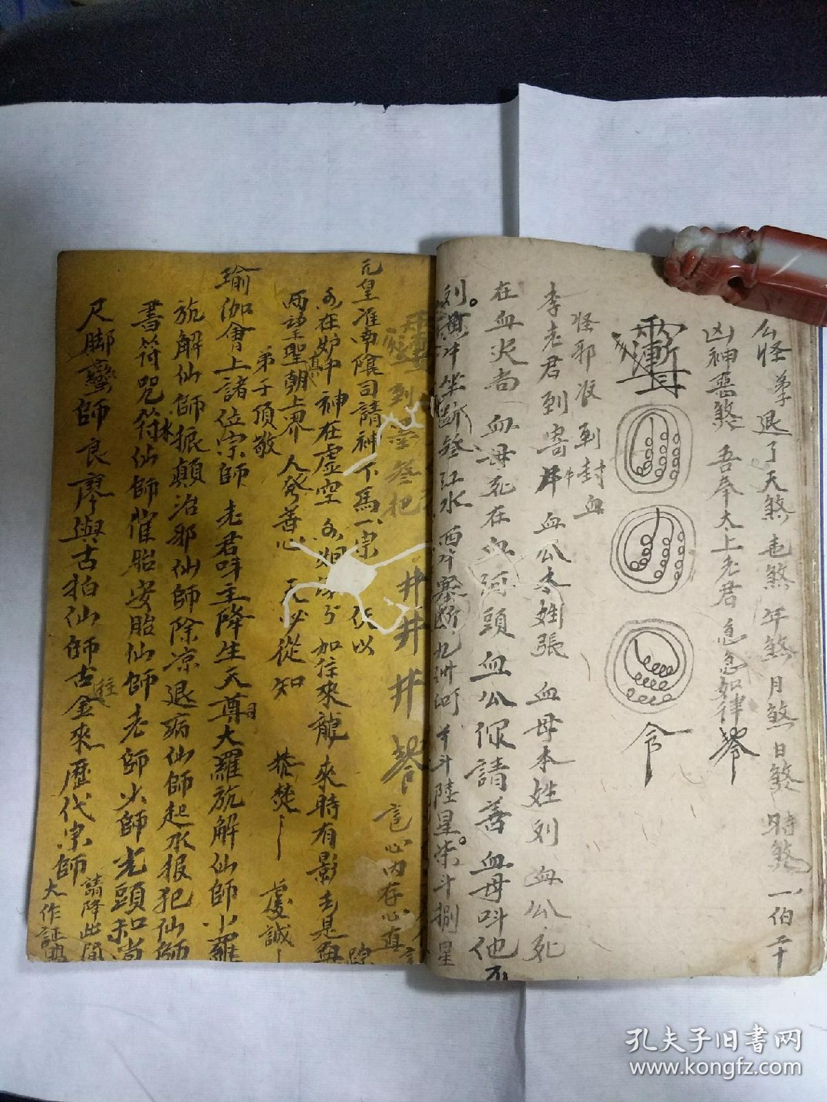 道教法本 b6064 民国36年,蜀地郭一金法师写本符咒书《隔邪收魂敬灶