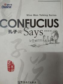孔子说 Confucius Says