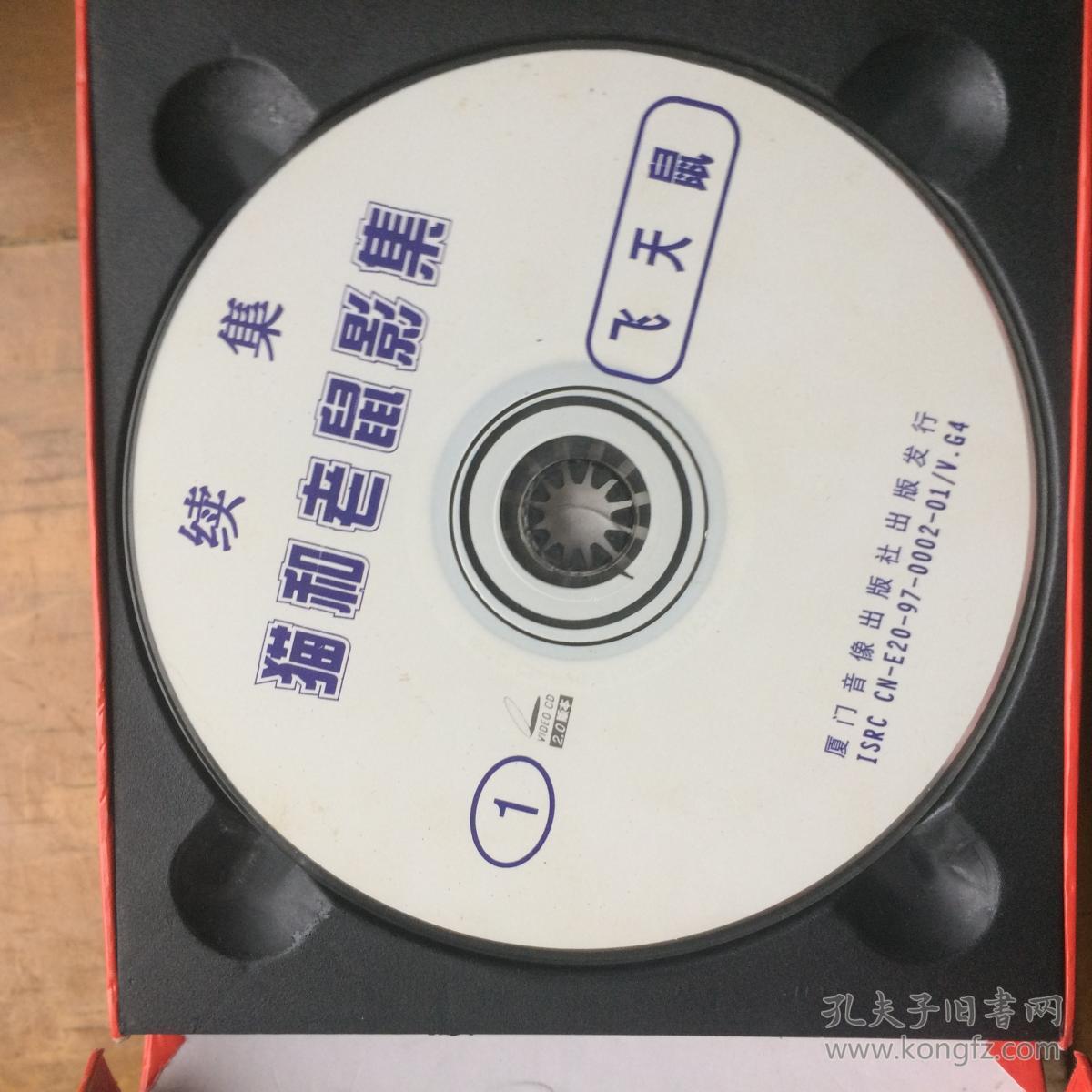 vcd光碟猫和老鼠飞天猫清洁鼠两碟