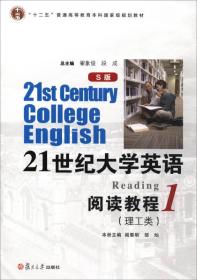 21世纪大学英语阅读教程19787309130072