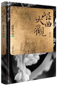 前世今生