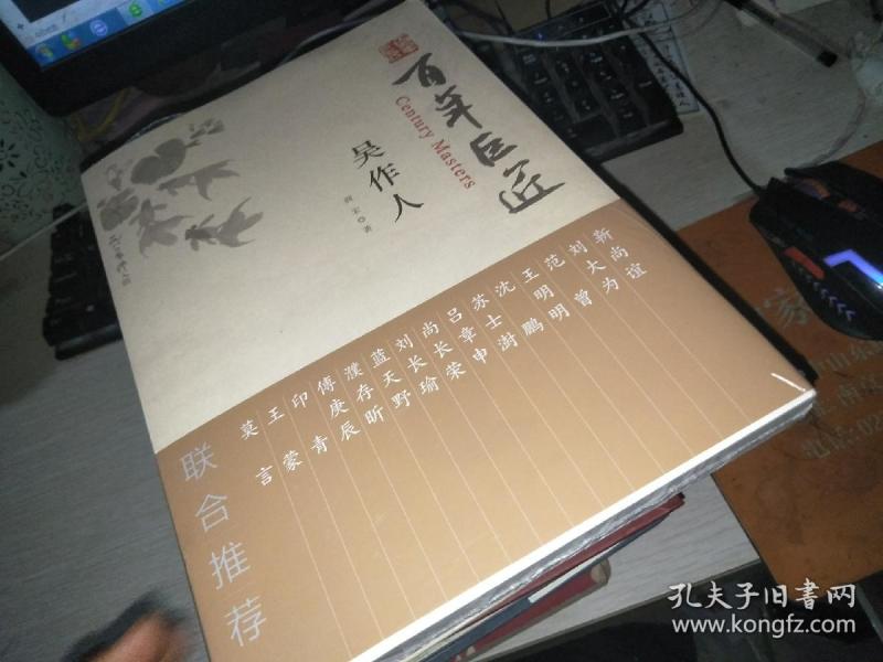 百年巨匠:::吴作人 未拆封