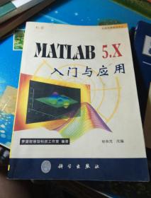 MATLAB 5.x入门与应用