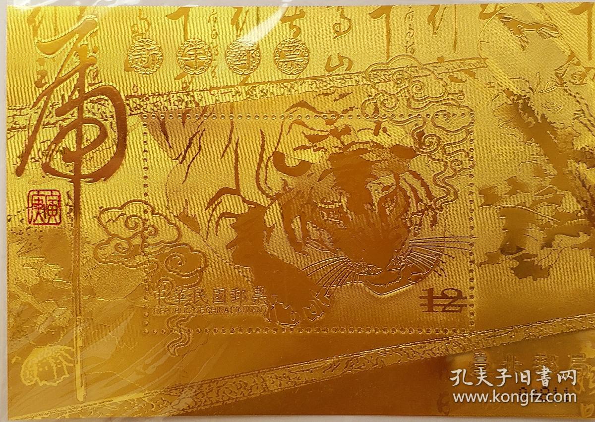 庚寅虎邮票（庚寅年虎邮票价值） 庚寅虎邮票（庚寅年虎邮票代价
）《庚寅年虎邮票价值》 古玩收藏