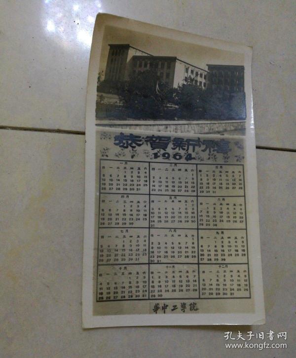 [1964年日历