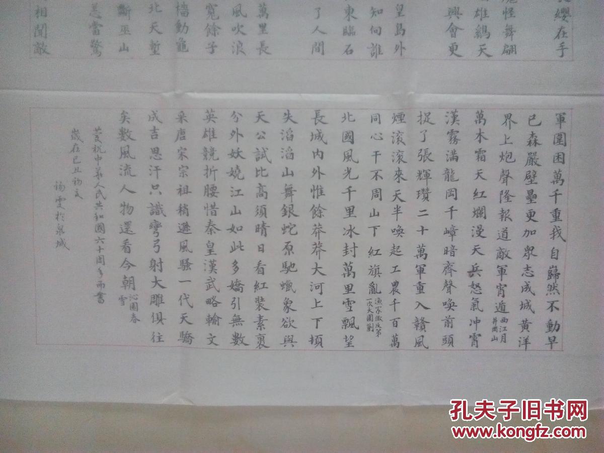 书法小楷独立寒秋湘江北去橘子洲头看万山红遍