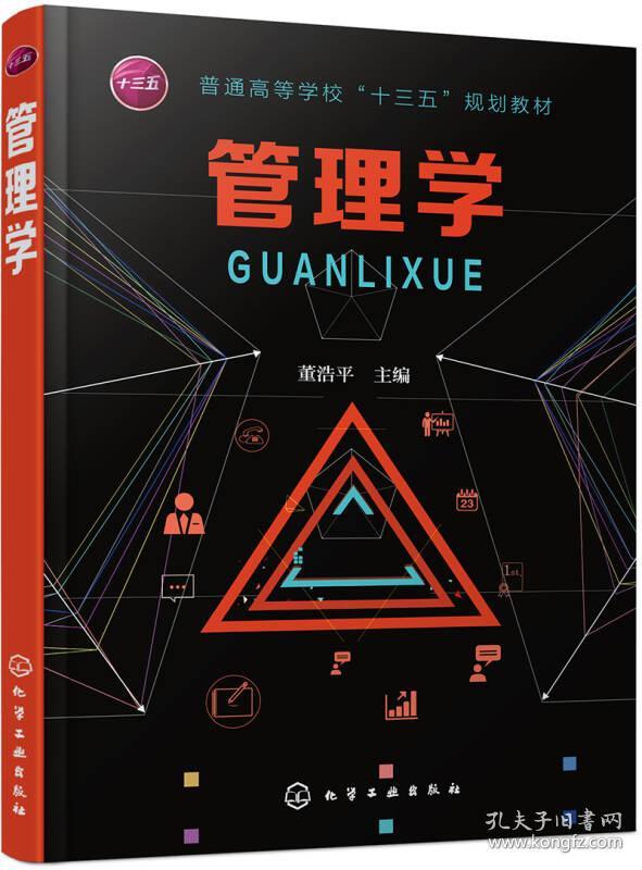 管理学(董浩平)