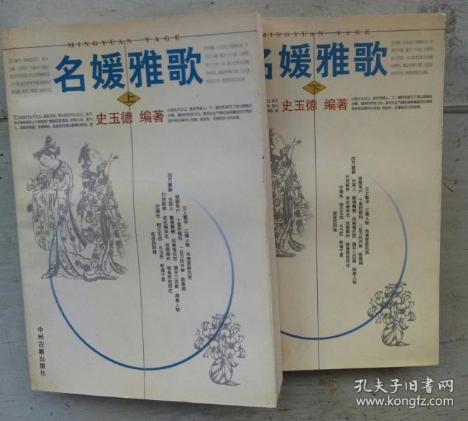 [名媛雅歌] 图书价格_书籍图片_网购评论_孔夫子旧书网