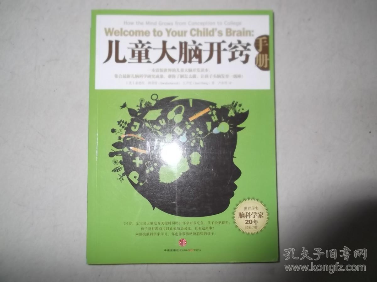 儿童大脑开窍手册