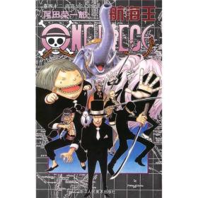 航海王卷42:海盗VS CP9 尾田荣一郎,梁菊清 浙江人民美术出版社