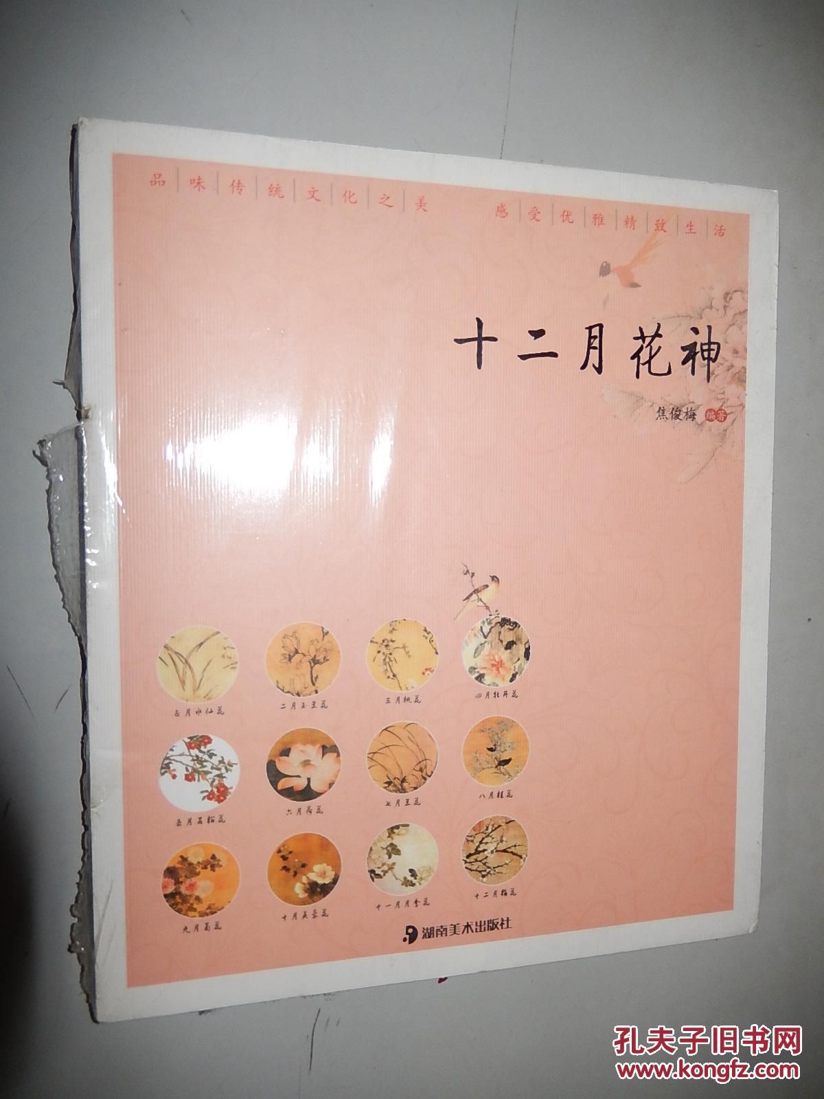 读图时代·"优雅中国"系列 十二月花神