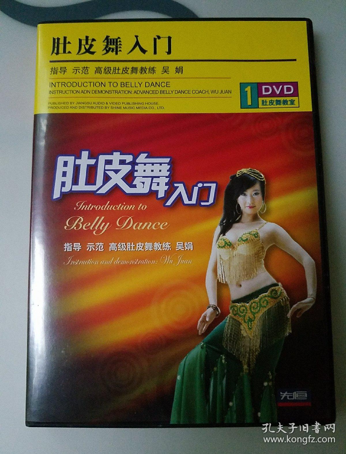 肚皮舞入门,指导,示范,高级肚皮舞教练,吴娟~dvd~1蝶装