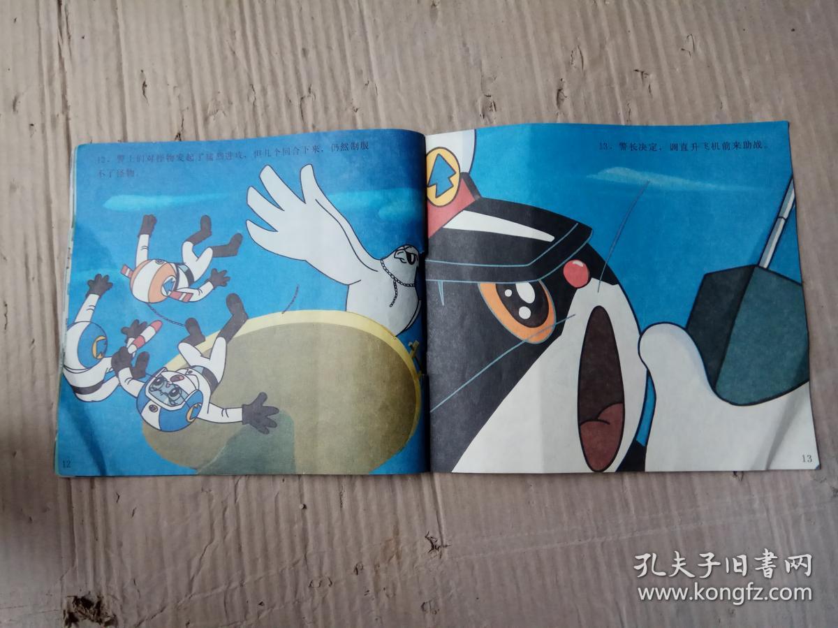 黑猫警长(二)空中擒敌_娄平_孔夫子旧书网