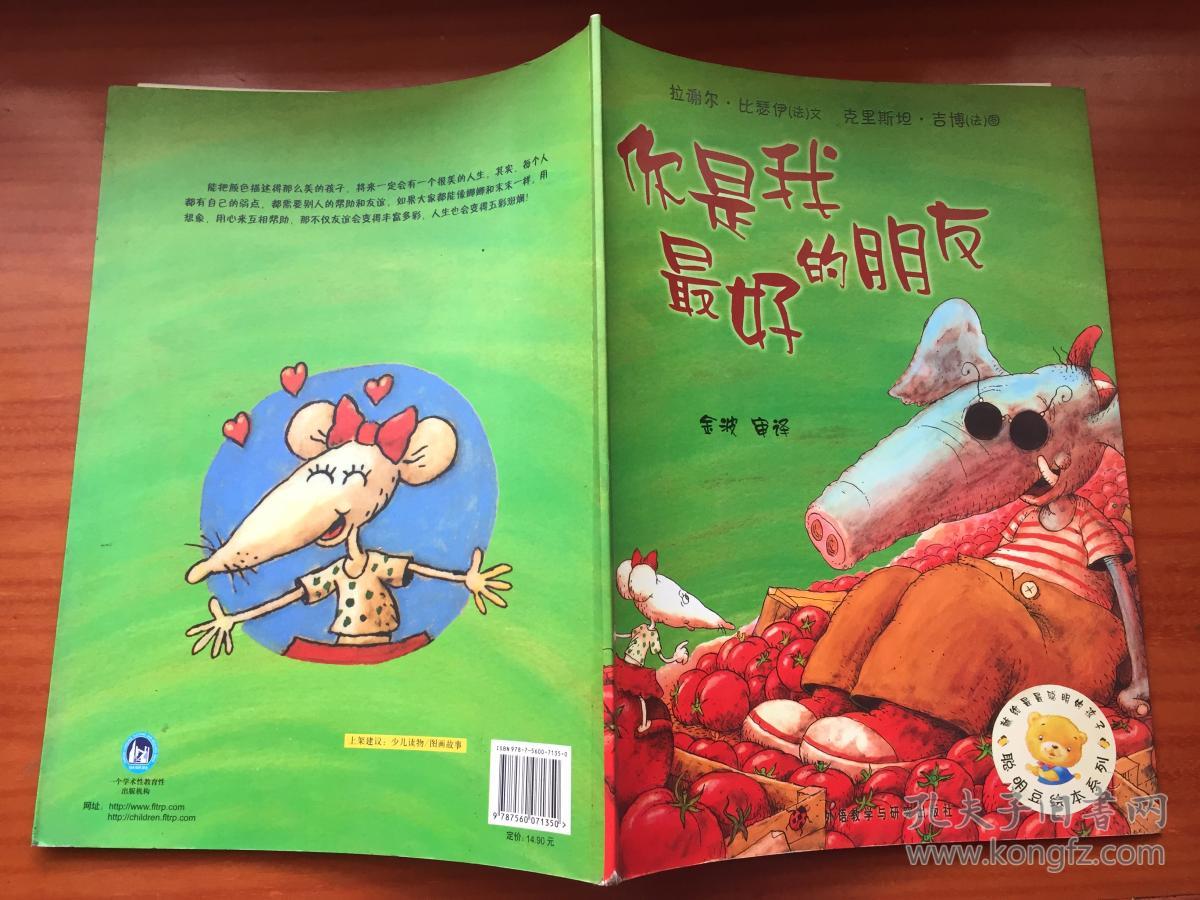 你是我最好的朋友