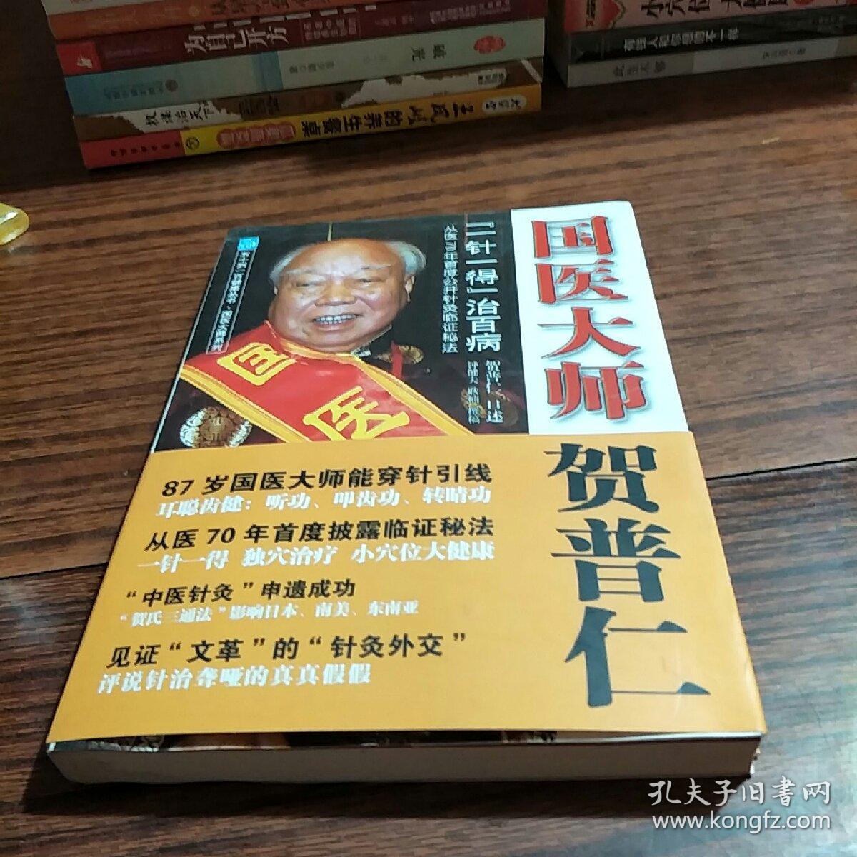 五十到一百健康丛书·国医大师贺普仁:"一针一得"治百病