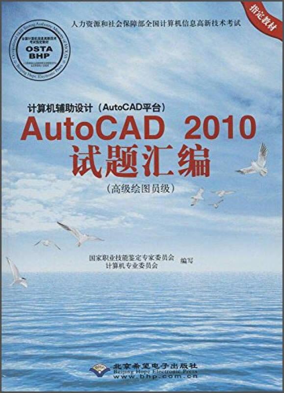 AutoCAD  2010试题汇编
