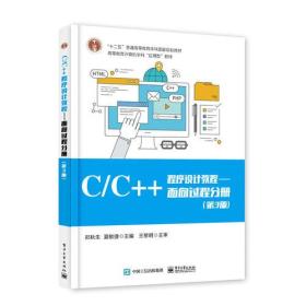 C/C++程序设计教程（