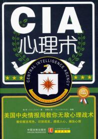 CIA心理术