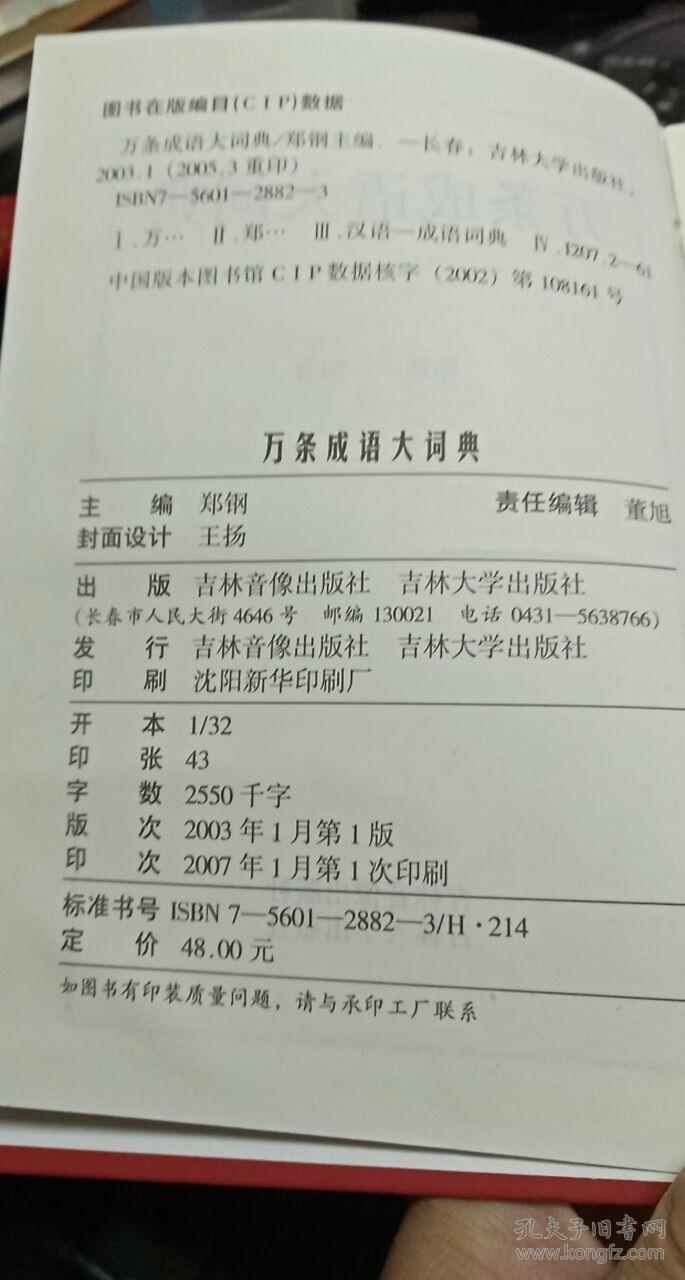 万条成语大词典精装内页无涂画笔记