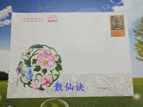9元邮资封幸运封完整大封、扣号大封