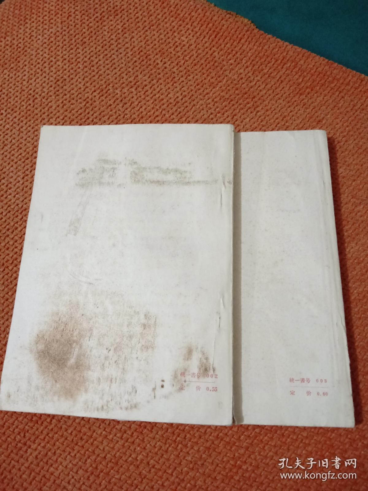 第三次左倾路线资料(第一册第二册)两本合售