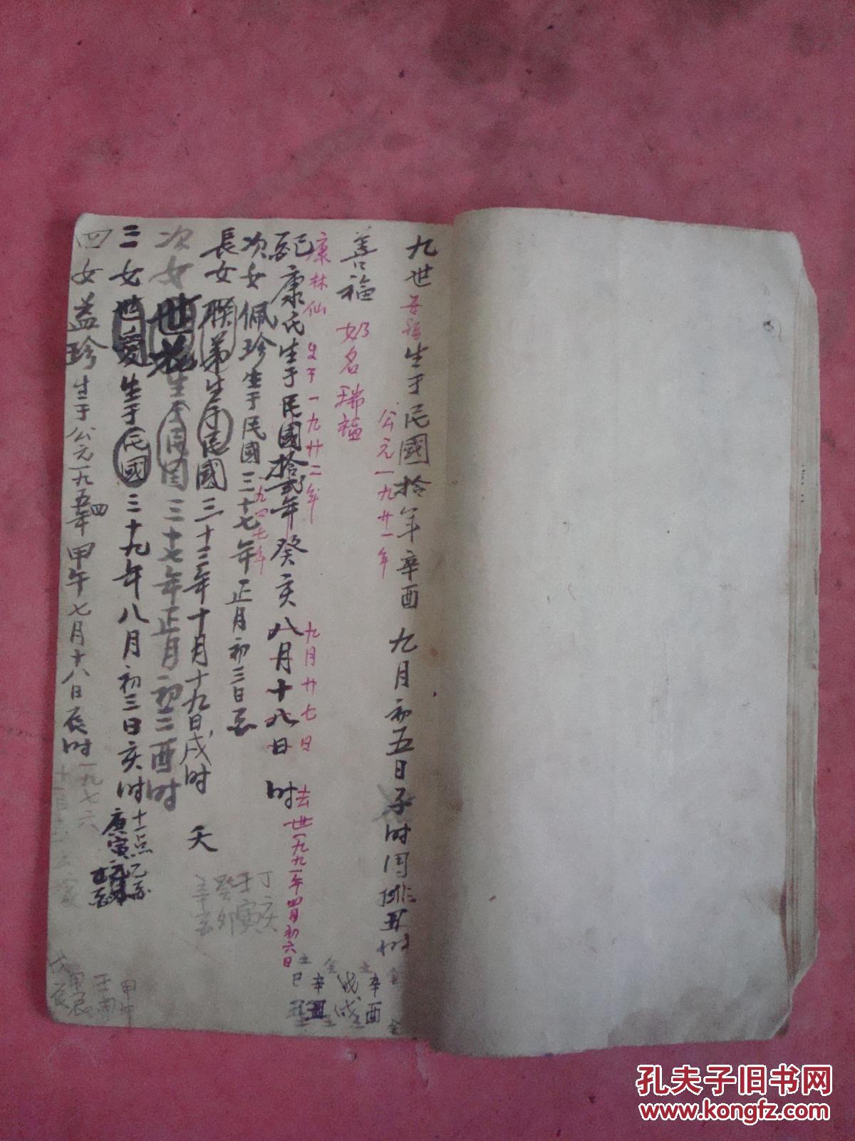 民国二十四年立 年庚簿(徐圴房)【排行,生于康熙卒于乾隆—生于民国