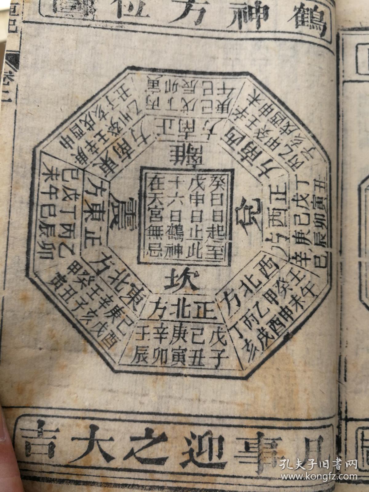 清木刻本增广玉匣记通书卷之二一册有金符经喜神方位图鹤神方位图等