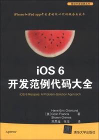 正版 iOS6开发范例代码大全 格林姆斯ShawnGrime 清华大学出版社 9787302332855