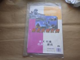 新北京城区图 （政区交通机关景点）