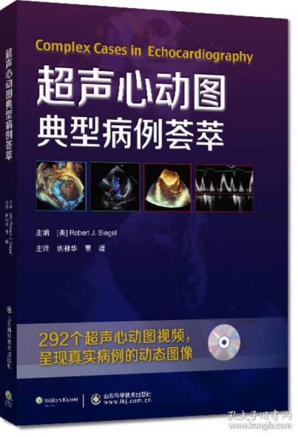 [美] 罗伯特· 西格尔  编;曹媛,姚桂华  译/ 山东科学技术出版社