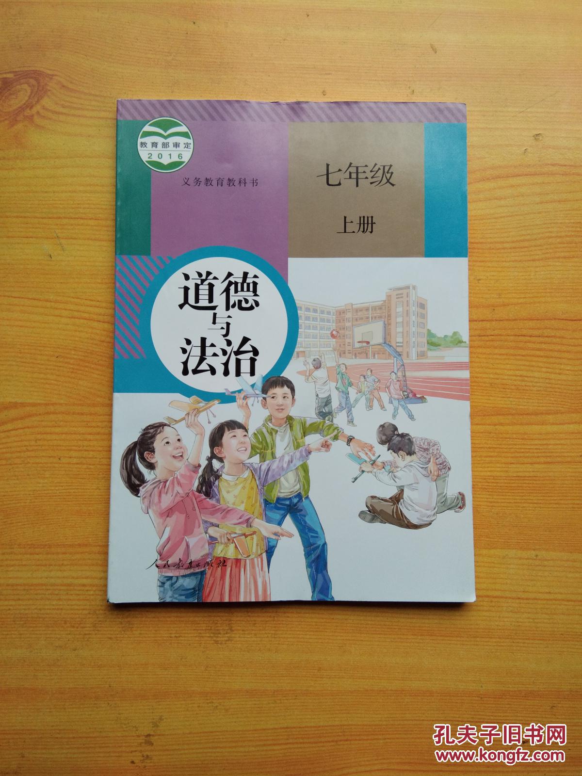 2016新版 部编 人教版 初中七年级上