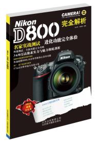 Nikon D800完全解析
