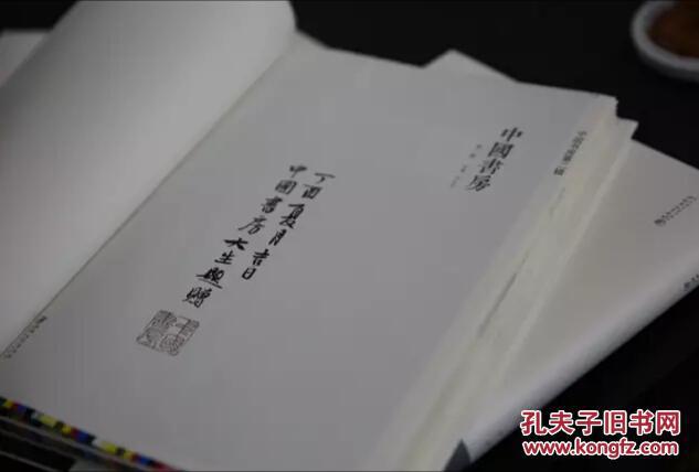 中国书房 第三辑 毛边本 孔夫子旧书网