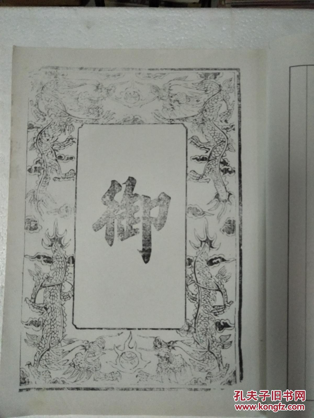 盐城陆家河通公支通公字季达后裔陆秀夫二本二卷16开234页2006年修本