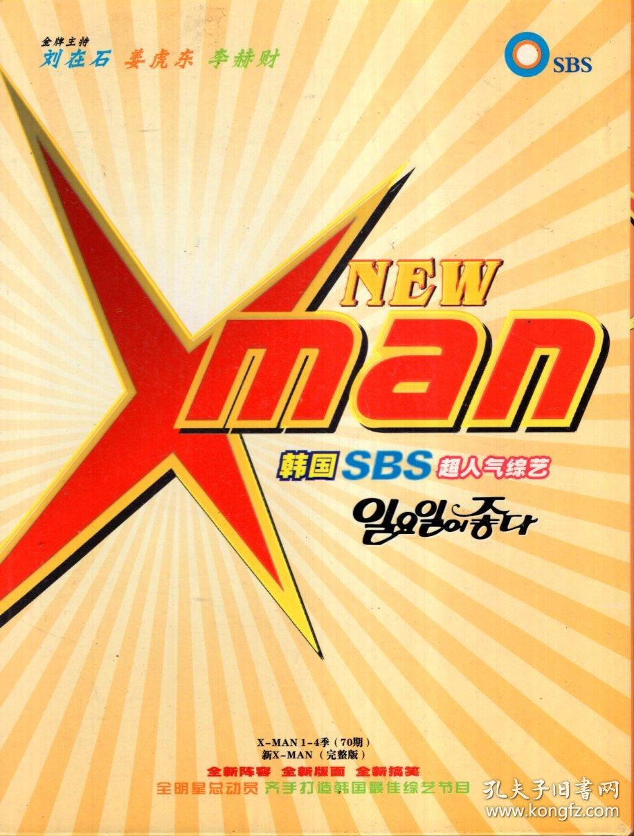 韩国sbs超人气综艺1-4季(70期).新x-man(完整版)(14张光盘)