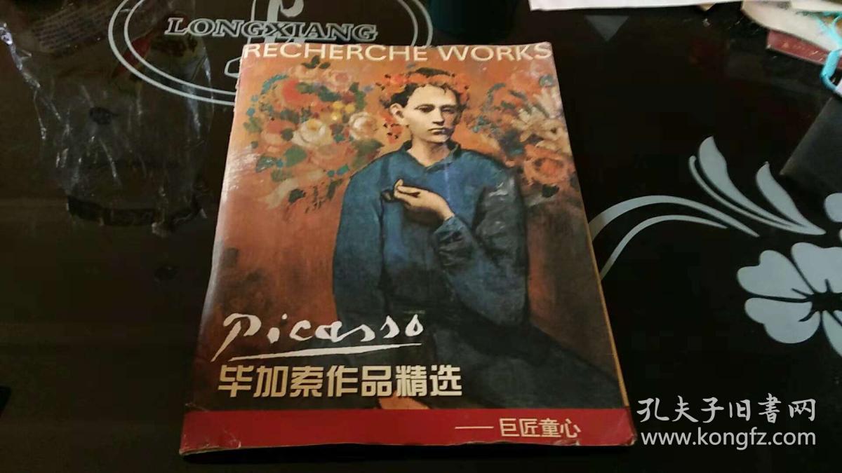 巨匠童心(毕加索作品精选)16开活页装 共8张带封套