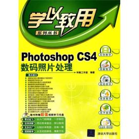 Photoshop CS4数码照片处理