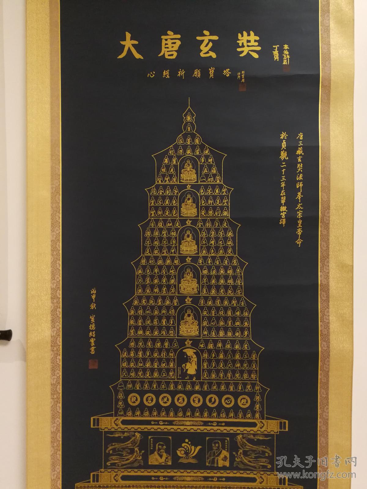 大唐玄奘心经祈愿宝塔大雁塔本焕长老题字