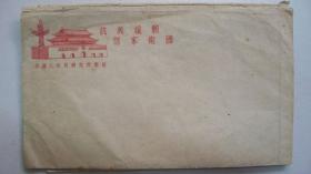 上世纪50年代“抗美援朝保家卫国”信封及“庆祝志愿军出国二周年纪念信笺”2张