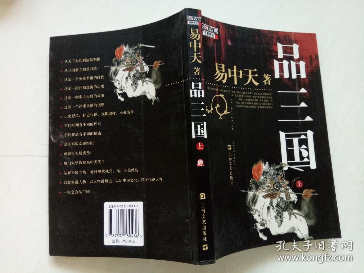 易中天品三国(上)