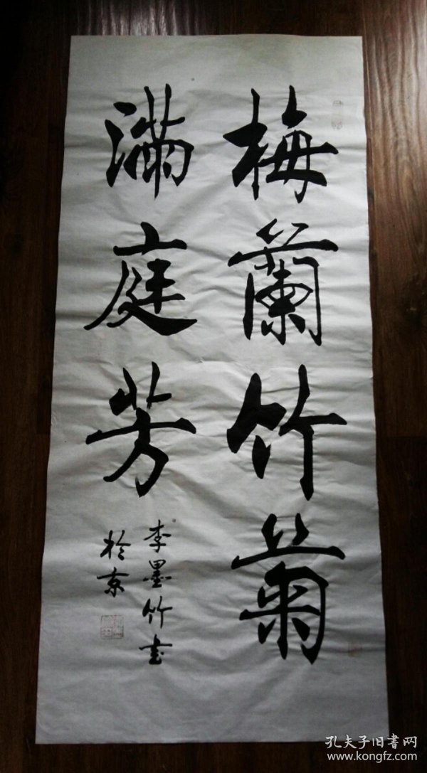 名人字画