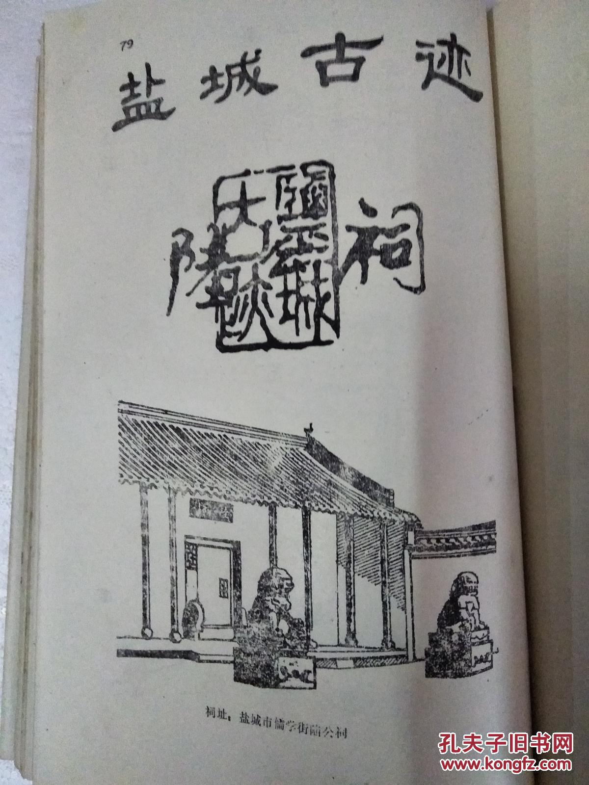 家谱陆氏宗谱忠烈堂盐城通公支通公字季达后裔陆秀夫六本六卷油印本16