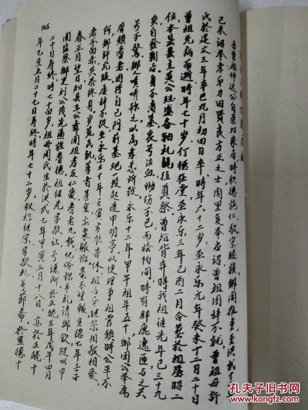 家谱陆氏宗谱忠烈堂盐城通公支通公字季达后裔陆秀夫六本六卷油印本16